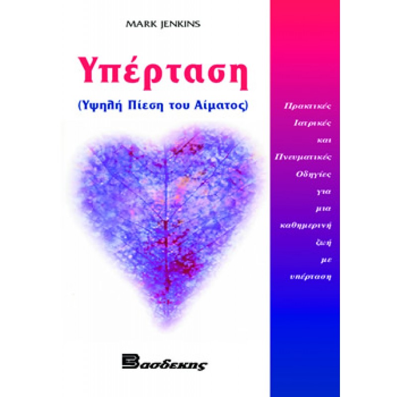 Υπέρταση